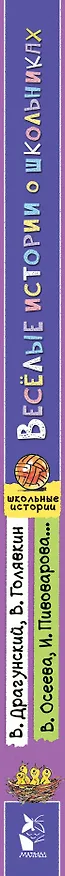 Книга Веселые истории о школьниках (Виктор Драгунский) — 3