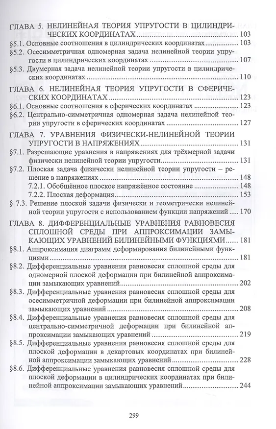 Книга Дифференциальные уравнения и краевые задачи механики деформируемого твердого тела () — 3