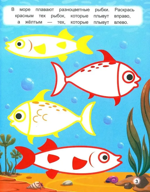 Книга Раскраска "Умный малыш. Рисуем пальчиками. Направо или налево?" () — 5