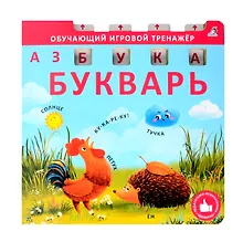 Букварь