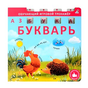 Букварь