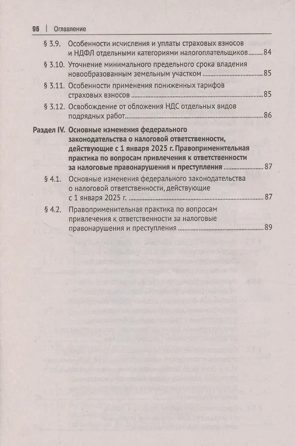 Книга Налоги 2025 (Михаил Рогожин) — 8