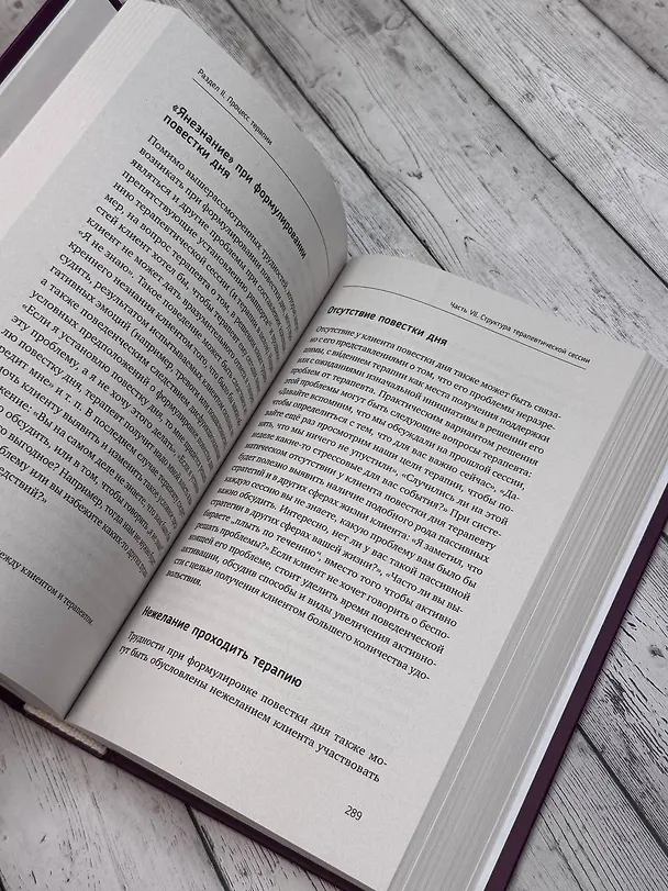Книга Когнитивно-поведенческая терапия — всё по полочкам. Эффективные методы и практики для изменения мышления и преодоления невроза. Большое руководство для специалистов и вдумчивых читателей (Павел Федоренко, Илья Качай) — 10