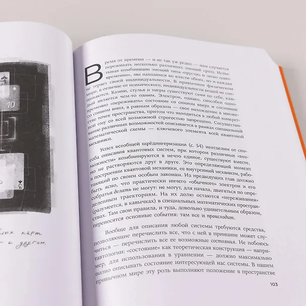 Книга Сто лет недосказанности. Квантовая механика для всех в 25 эссе (Алексей Семихатов) — 8