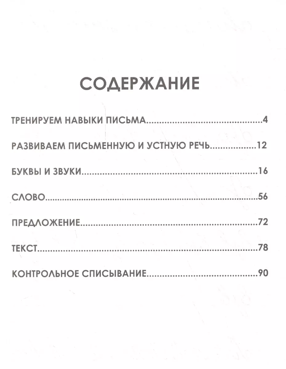 Русский язык. 2 класс. Комплексный тренажёр. ФГОС - купить книгу с  доставкой в интернет-магазине «Читай-город». ISBN: 978-985-7222-96-4