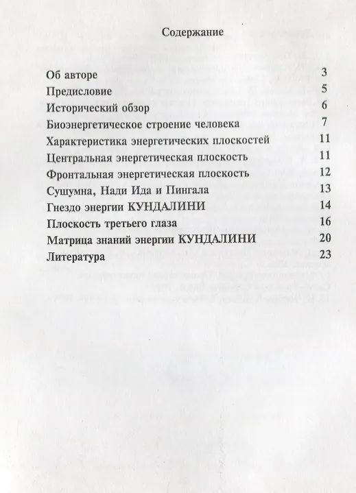 Книга Матрица кундалини () — 2