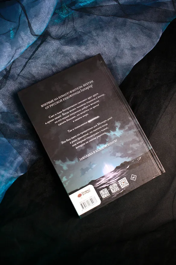 Книга Stay alive. Том 1 (lunapiq) — 15