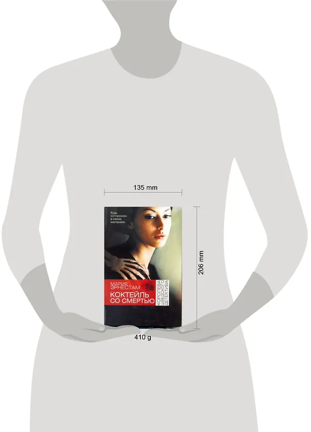 Книга Коктейль со Смертью (Мария Эрнестам) — 2