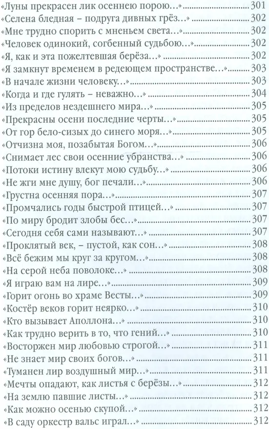 Книга Антиципации (Максим Вышнев) — 26