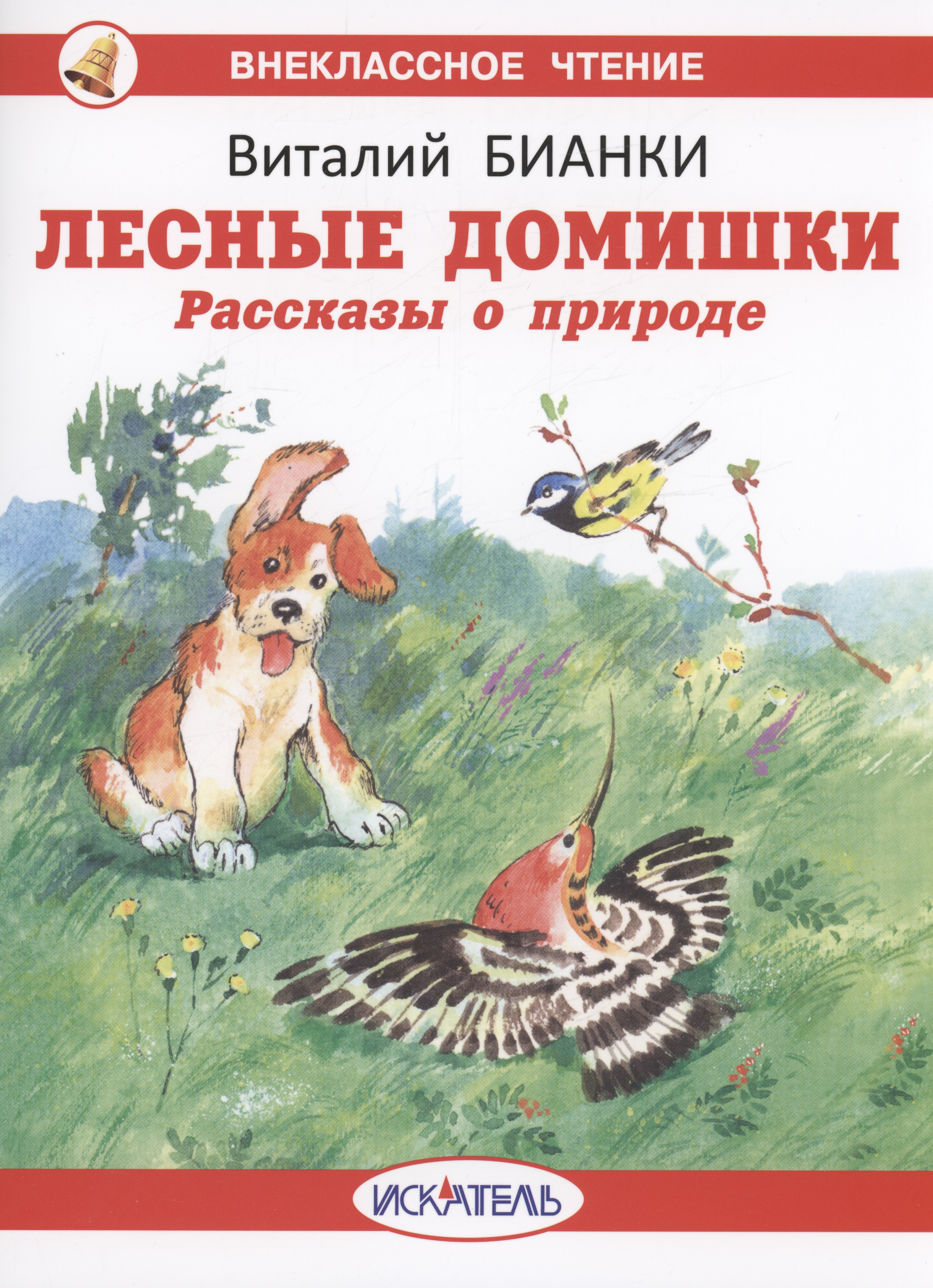 

Лесные домишки