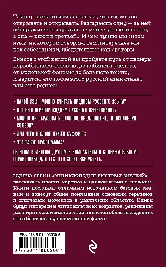 Книга Русский язык. Для тех, кто хочет все успеть (Вероника Ганчурина) — 2
