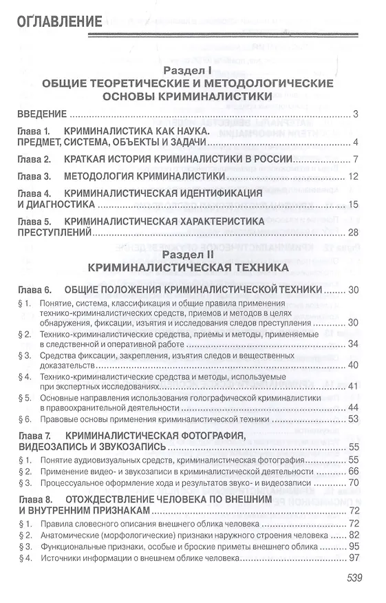 Книга Криминалистика () — 2