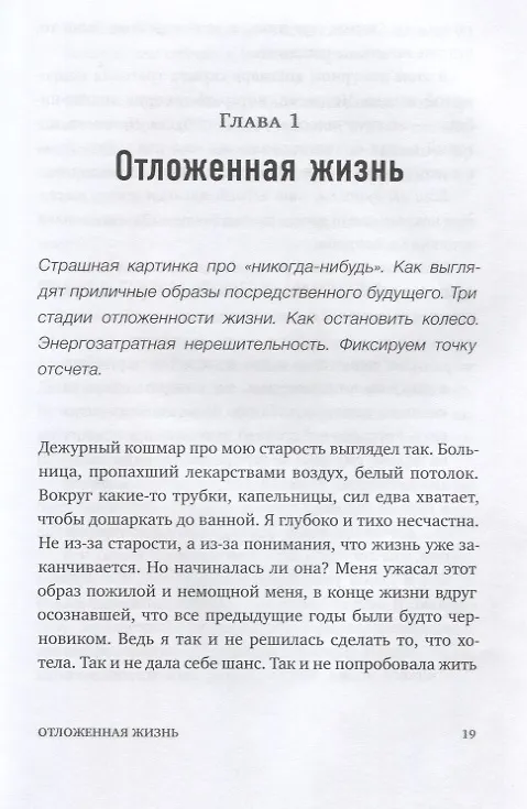 Книга Никогда-нибудь. Как выйти из тупика и найти себя (Елена Резанова) — 7
