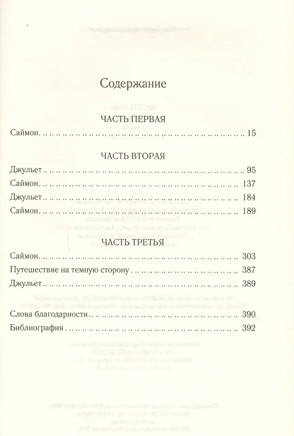 Книга Белое безмолвие (Сара Лотц) — 2