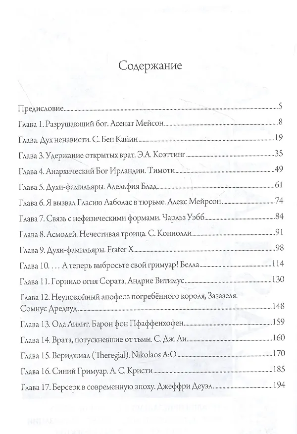 Книга Антология колдовства. В 3-х томах. (Комплект из 3-х книг) (Э.А. Коэттинг) — 3