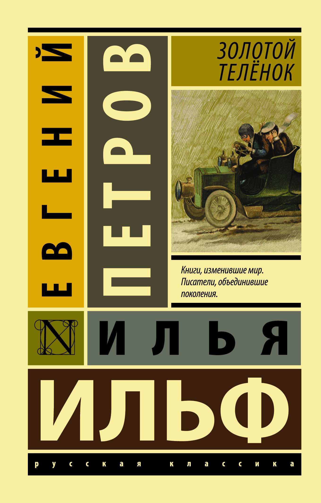 

Золотой телёнок