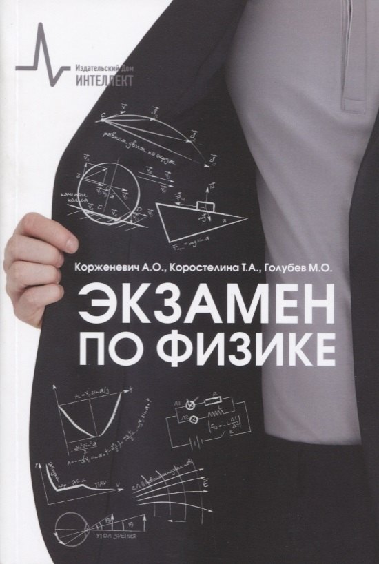 

Экзамен по физике