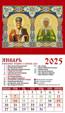 Календарь 2025г 94*167 "Свт. Николай  Чудотворец. Св. блж. Матрона Московская" на магните — 3053458 — 1