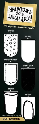 Магнитные закладки по мотивам Уничтожь меня (6 шт) 2513024