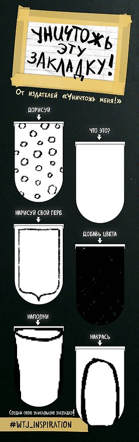 Магнитные закладки по мотивам Уничтожь меня (6 шт) 2513024 — 1