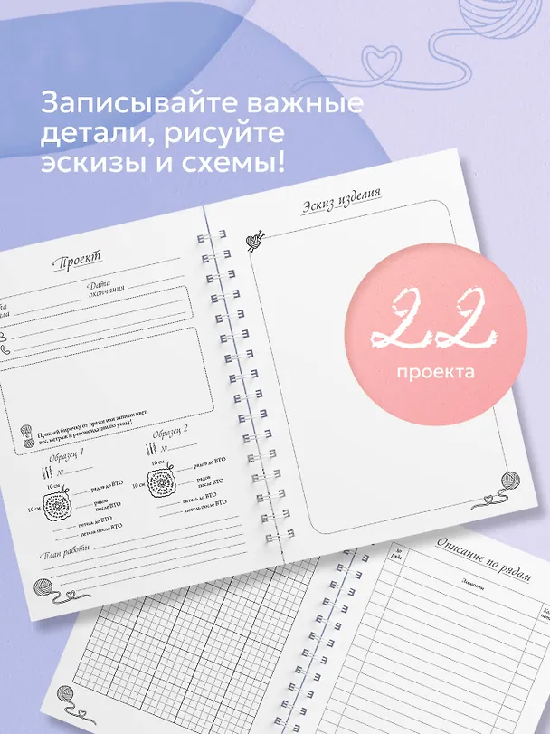 Книга Планер для вязания. Блокнот вязания крючком () — 5