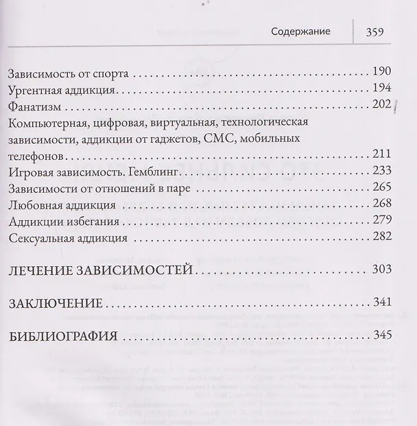 Книга Это сильнее меня!: танцы на стеклах, или Современные способы победы над зависимостями (Елена Веселова, Елена Синолицая) — 4