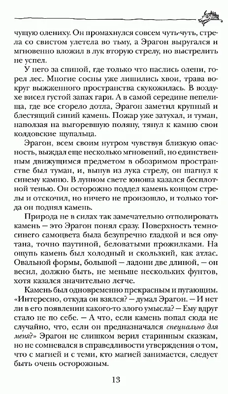 Книга Эрагон: роман (Кристофер Паолини) — 5