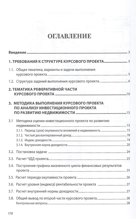 Книга Управление в развитии недвижимости: Учебное пособие - (Высшее образование: Бакалавриат) (ГРИФ) /Баронин С.А. Бижанов С. Бочкарев В.В. Кулаков К.Ю (Сергей Баронин) — 2