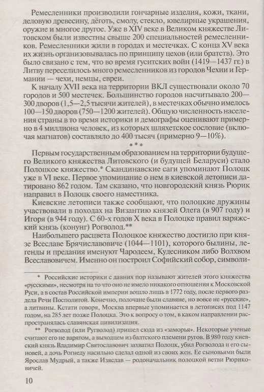 Книга Войны Московской Руси с Великим княжеством Литовским и Речью Посполитой в 14-17 в. (Тарас) (Анатолий Тарас) — 9