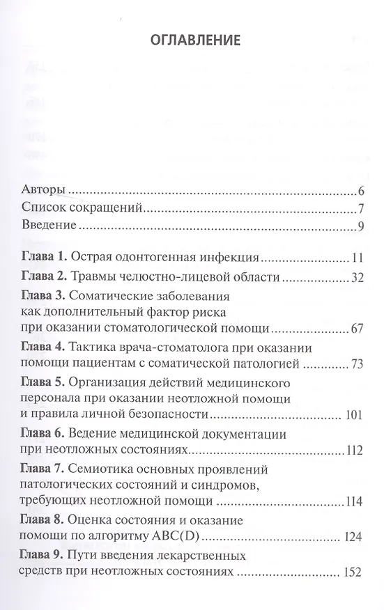 Книга Экстренная помощь при неотложных состояниях в стоматологии () — 2