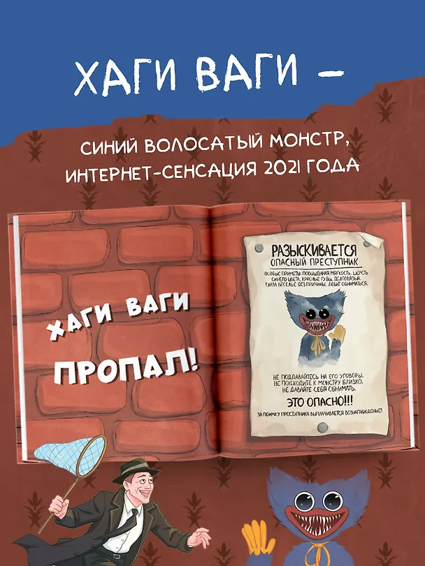 Книга Хаги Ваги. Книга-квест (Галина Трюк) — 6