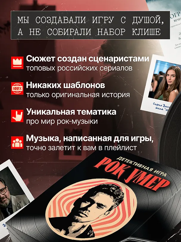 Настольная детективная игра 16+ "Рок умер" 3154461 — 2