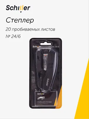Степлер №24/6, 20 листов, пластик, черный, блистер, скобы, Schiller 3073753