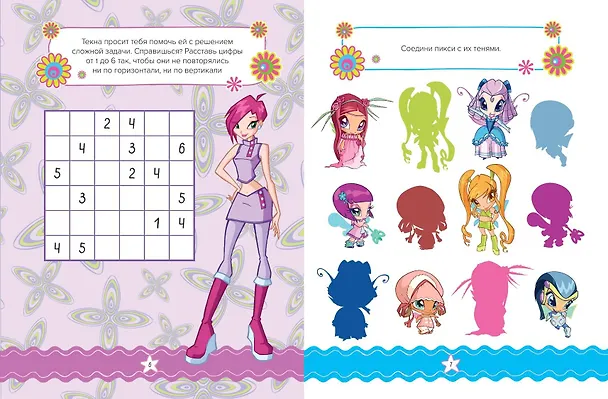 Книга Winx. Магия вокруг! Волшебная книга игр (Екатерина Николаева) — 10