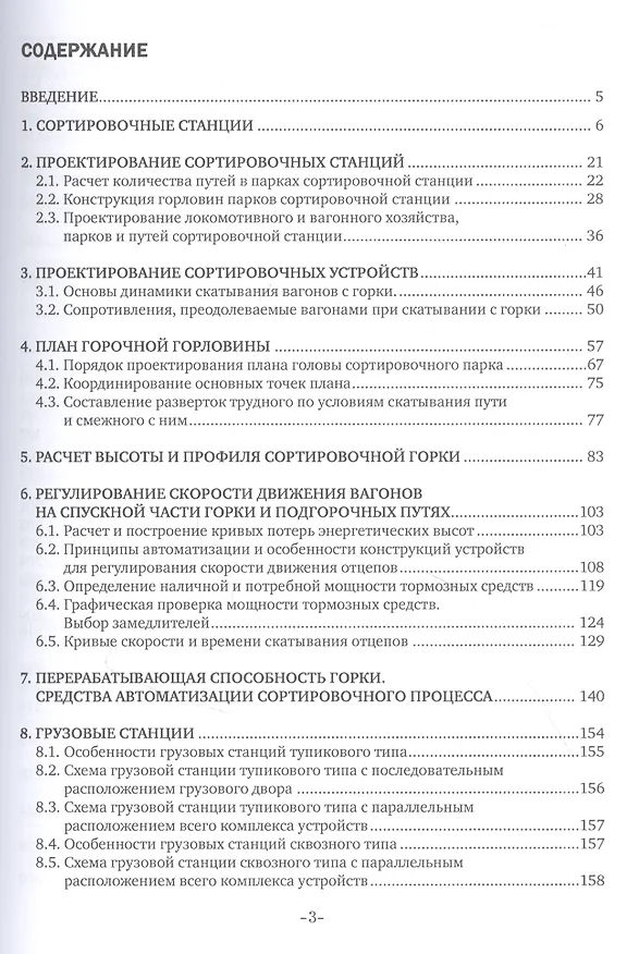 Книга Станции и узлы. В 2 частях. Часть 2. Учебное пособие (Владимир Апатцев) — 2
