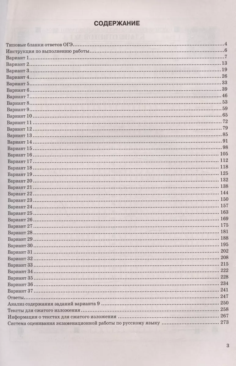 ОГЭ 2024. Русский язык. Типовые варианты экзаменационных заданий. 37  вариантов заданий (Ирина Васильевых, Юлия Гостева) - купить книгу с  доставкой в интернет-магазине «Читай-город». ISBN: 978-5-377-19509-2