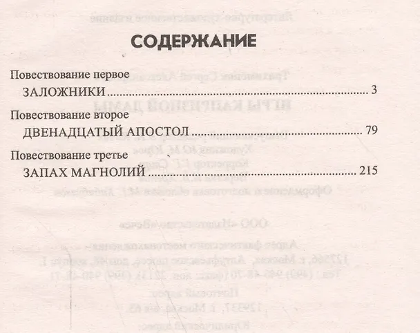 Книга Игры капризной дамы (Сергей Трахимёнок) — 2