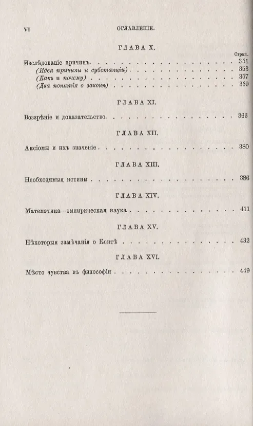 Книга Вопросы о жизни и духе: Психологические начала и пределы знания (Джордж Генри Льюис) — 4