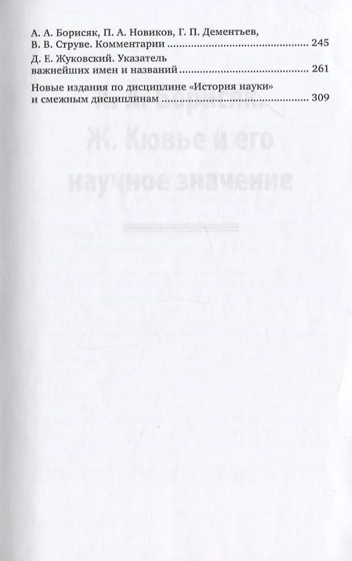 Книга О переворотах на поверхности земного шара (Жорж Леопольд Кювье) — 4