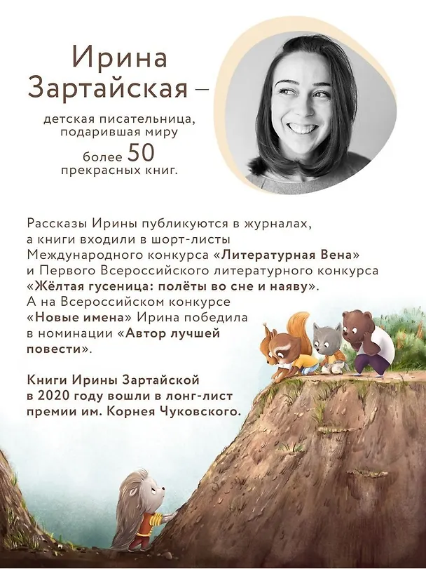 Книга Енотик находит друзей (Ирина Зартайская) — 10