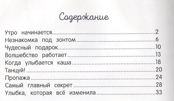 Книга Улыбнись! (Анна Купырина) — 6