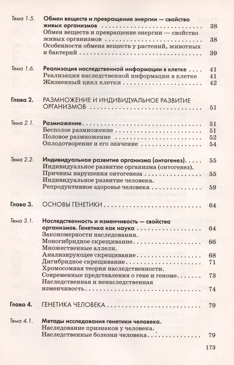 Биология. Общая биология. 10-11класс. Рабочая тетрадь к учебнику А.А.  Каменского, Е.А. Криксунова, В.В. Пасечника (Владимир Пасечник, Глеб  Швецов) - купить книгу с доставкой в интернет-магазине «Читай-город». ISBN:  978-5-358-21291-6