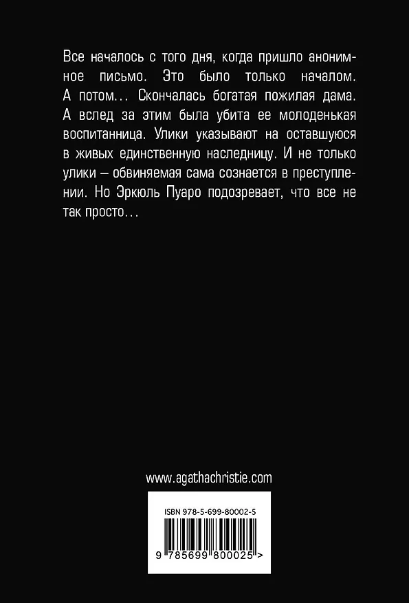 Книга Печальный кипарис (Агата Кристи) — 2
