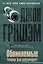 Обвиняемые.Теодор Бун расследует : [роман] — 2419098 — 1