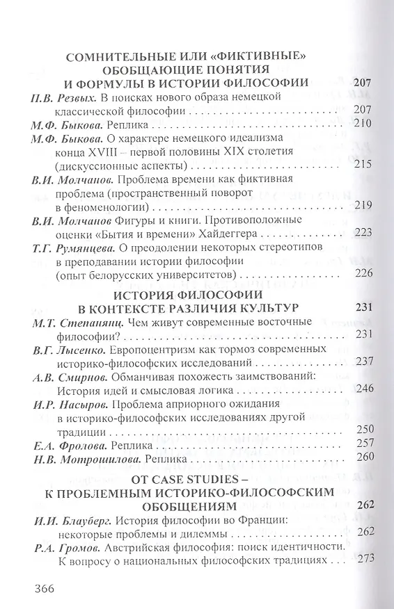 Книга История философии: вызовы XXI века () — 4