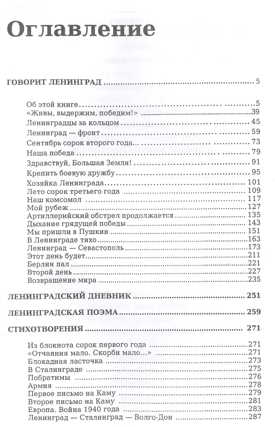Книга Говорит Ленинград. Стихотворения (Ольга Берггольц) — 2