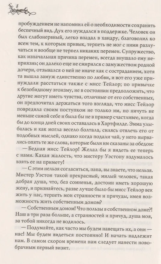 Книга Эмма (Классика) Остин (Джейн Остен) — 5