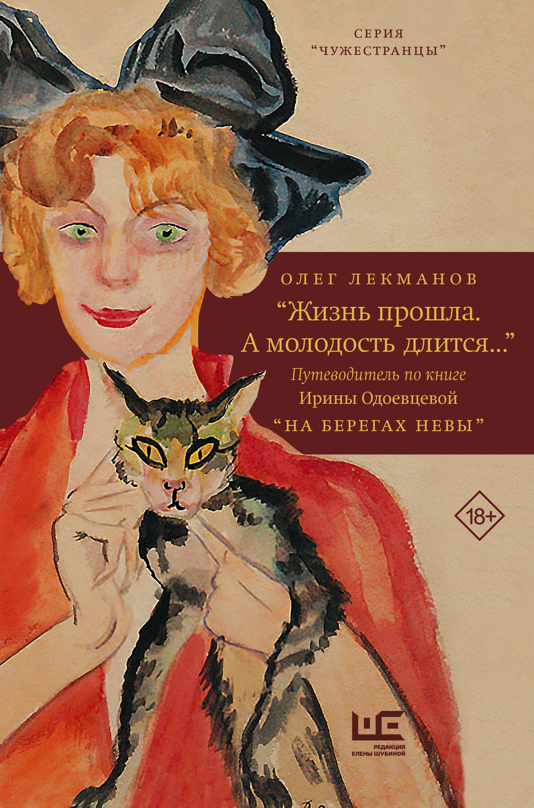 

"Жизнь прошла. А молодость длится..." Путеводитель по книге Ирины Одоевцевой "На берегах Невы"