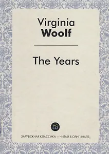 The Years = Годы: роман на английском языке