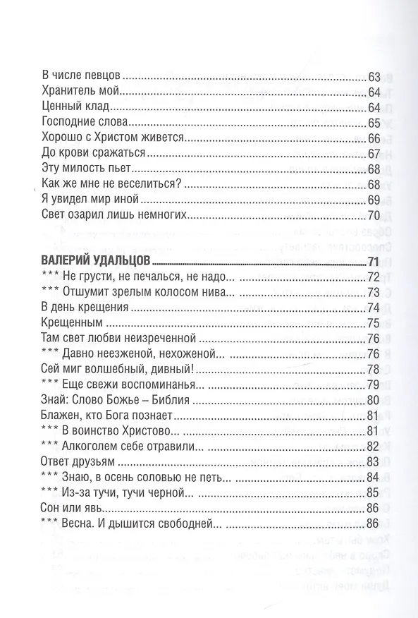 Книга Рифмы веры. Том III. Сборник стихов () — 4